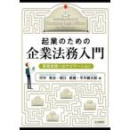 [ бесплатная доставка ][книга@/ журнал ]/. индустрия поэтому. юридические вопросы предприятия введение проект практика к навигация /. средний . история / работа Хориэ ../ работа flat дерево Kentarou / работа 