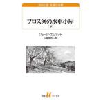 [ бесплатная доставка ][книга@/ журнал ]/f Roth река. вода машина маленький магазин внизу /. название :The Mill on the Floss ( белый вода u книги 260 за границей повесть ... книжный шкаф )/ George * Eliot / работа 