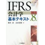 [ бесплатная доставка ][книга@/ журнал ]/IFRS отчетность . основы текст / Хасимото более того / работа гора рисовое поле ../ работа 