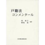 [ бесплатная доставка ][книга@/ журнал ]/ дверь . закон konme n tar / юг . документ / сборник работа . двор ./ сборник работа 