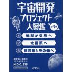 [ бесплатная доставка ][книга@/ журнал ]/ космос разработка Project большой иллюстрированная книга 3 шт комплект /. после более того ./ другой ..