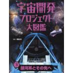 [ бесплатная доставка ][книга@/ журнал ]/ космос разработка Project большой иллюстрированная книга 3/ лошадь место .