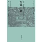 [ бесплатная доставка ][книга@/ журнал ]/ мужчина .. рыба ( Австрия .. повесть коллекция )/pe-ta-*ma- серебристый ta-/ работа сидэ .. один ./ перевод 