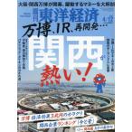 [книга@/ журнал ]/ еженедельный Восток экономика 2025 год 4 месяц 12 день номер десять тысяч .,IR, повторный разработка... Kansai ...!/ Восток экономика новый . фирма ( журнал )