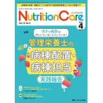 [ бесплатная доставка ][книга@/ журнал ]/Nutrition Care no. 18 шт 4 номер (2025-4)/metika выпускать 