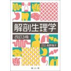 [ бесплатная доставка ][книга@/ журнал ]/ анатомическая физиология ./ Kouya ../ работа 