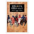 [ бесплатная доставка ][книга@/ журнал ]/ история стоимость .. делать средний . Europe / map .../ сборник работа Nakamura ../ сборник работа запад холм ../ сборник работа 