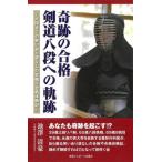 [ бесплатная доставка ][книга@/ журнал ]/ чудесный соответствие требованиям kendo . уровень к траектория /.. Kiyoshi ./ работа 