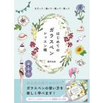 [ бесплатная доставка ][книга@/ журнал ]/ впервые .. ga Raspe n урок .....*...*...* орнамент ../ Sakurai . гарантия / работа 