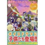 【送料無料】[本/雑誌]/異世界はス�