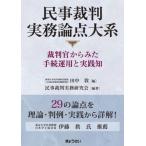 [ бесплатная доставка ][книга@/ журнал ]/ гражданские дела . штамп деловая практика теория пункт большой серия / рисовое поле средний ./ сборник гражданские дела . штамп деловая практика изучение ./ сборник работа 