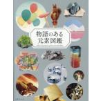 [ бесплатная доставка ][книга@/ журнал ]/ история. есть изначальный элемент иллюстрированная книга /pezru/ работа каштан гора . прямой / наука .. маленький рисовое поле остров ../ минерал фотография ..