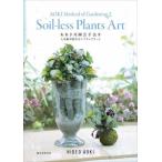 [ бесплатная доставка ][книга@/ журнал ]/... тип садоводство рука закон земля . абсолютный .. нет растения искусство 2/ Aoki Британия ./..