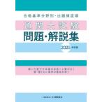 [книга@/ журнал ]/ государство экзамен таможенный досмотр . экзамен проблема * описание сборник 2025 года выпуск / Япония таможенная пошлина ассоциация 