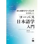 [ бесплатная доставка ][книга@/ журнал ]/ko- Pas японский язык . введение /.книга@./ работа ala стерео a*ba тигр -/ работа 