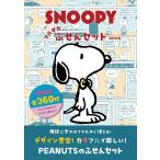 [книга@/ журнал ]/SNOOPY мульти- .... комплект BOOK/ "Остров сокровищ" фирма ( монография * Mucc )
