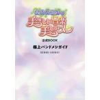 【送料無料】[本/雑誌]/高見沢俊彦の美味しい音楽美しいメシ公式BOOK 極上バンドメシガイド (TVガイドMOOK)/東京ニュース通信社