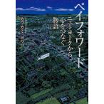 [本/雑誌]/PAY IT FORWARD A heartwarming story from New York/yokokawakami/著