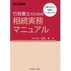 [ бесплатная доставка ][книга@/ журнал ]/ нотариус поэтому. .. деловая практика manual / первый видеть ./ работа 