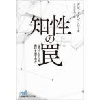 [книга@/ журнал ]/... ловушка почему Intell .. line .... ./. название :The Intelligence Trap ( Nikkei бизнес человек библиотека )/ David * Lobb son/ работа земля person . прекрасный / перевод 