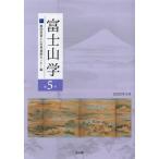 [ бесплатная доставка ][книга@/ журнал ]/ гора Фудзи .5/ Shizuoka префектура гора Фудзи World Heritage центральный / редактирование 