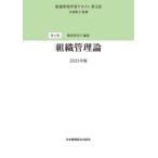 [ бесплатная доставка ][книга@/ журнал ]/ организация управление теория 2025 ( уход управление учеба текст )/. часть ../..