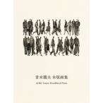 [ бесплатная доставка ][книга@/ журнал ]/ Aoki . Хара гравюра на дереве сборник / Aoki . Хара / работа 