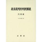 [ бесплатная доставка ][книга@/ журнал ]/ максимально высокий суд штамп пример описание .... мир 4 год / закон ..