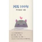 [книга@/ журнал ]/ река лошадь 100.(100.. . сборник )/ цубо внутри ..