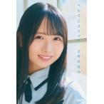 【送料無料】[本/雑誌]/日向坂46 上村ひなの へんてこ