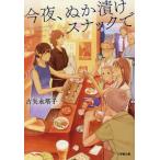 [книга@/ журнал ]/ сейчас ночь,.... снэки .( Shogakukan Inc. библиотека )/ старый стрела .../ работа 