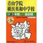 [ бесплатная доставка ][книга@/ журнал ]/ Aoyama .. Yokohama Британия мир неполная средняя школа 3 лет +3 год super прошлое .(2026 экзамены средней школы 320)/ голос. Kyoikusha 
