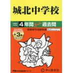 [ бесплатная доставка ][книга@/ журнал ]/ замок север неполная средняя школа 4 лет +3 год super прошлое .(2026 экзамены средней школы 85)/ голос. Kyoikusha 