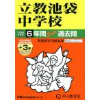 [ бесплатная доставка ][книга@/ журнал ]/.. Ikebukuro неполная средняя школа 6 лет +3 год super прошлое (2026 экзамены средней школы 37)/ голос. Kyoikusha 
