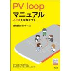 [ бесплатная доставка ][книга@/ журнал ]/PV loop manual сердце не все .... делать / круговорот перемещение . красный temi-/ сборник работа 