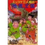 [книга@/ журнал ]/ zukkoke три человек комплект. земля низ королевство /po pra фирма библиотека zukkoke библиотека Z-46/.. правильный ./ произведение передний река число ./ исходная картина высота . доверие ./ произведение . передний река . ветка / герой ..( детская книга 