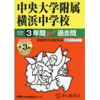 [ бесплатная доставка ][книга@/ журнал ]/ центр университет приложен Yokohama неполная средняя школа 3 лет +3 год super прошлое .(2026 экзамены средней школы 341)/ голос. Kyoikusha 