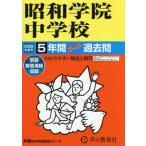 [ бесплатная доставка ][книга@/ журнал ]/ Showa .. неполная средняя школа 5 лет super прошлое .(2026 экзамены средней школы 365)/ голос. Kyoikusha 