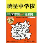 [ бесплатная доставка ][книга@/ журнал ]/. звезда неполная средняя школа 7 лет +3 год super прошлое .(2026 экзамены средней школы 48)/ голос. Kyoikusha 