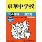 [ бесплатная доставка ][книга@/ журнал ]/ столица . неполная средняя школа 4 лет super прошлое .(2026 экзамены средней школы 55)/ голос. Kyoikusha 