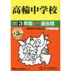 [ бесплатная доставка ][книга@/ журнал ]/ высота колесо неполная средняя школа 3 лет +3 год super прошлое .2026 отчетный год для ( голос .. средний . прошлое . серии Tokyo Metropolitan area экзамены средней школы 105)/ голос. Kyoikusha 