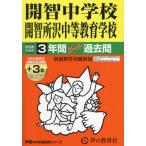 [ бесплатная доставка ][книга@/ журнал ]/.. неполная средняя школа *.. Tokorozawa средний и т.п. образование .3 лет super прошлое .2026 отчетный год для ( голос .. средний . прошлое . серии Saitama префектура экзамены средней школы 406)/ голос. образование 