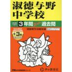[ бесплатная доставка ][книга@/ журнал ]/. добродетель .. неполная средняя школа 3 лет +3 год super прошлое .2026 отчетный год для ( голос .. средний . прошлое . серии Saitama префектура экзамены средней школы 417)/ голос. Kyoikusha 