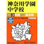 [ бесплатная доставка ][книга@/ журнал ]/ Kanagawa учебное заведение неполная средняя школа 3 лет super прошлое .(2026 экзамены средней школы 332)/ голос. Kyoikusha 