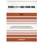 [ бесплатная доставка ][книга@/ журнал ]/ стена тип арматурный профиль бетон структура проект * счет ..* такой же описание 2025/ Япония строительство ../ редактирование 