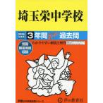 [ бесплатная доставка ][книга@/ журнал ]/ Saitama . неполная средняя школа 3 лет super прошлое .(*26 экзамены средней школы 412)/ голос. Kyoikusha 