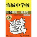 [ бесплатная доставка ][книга@/ журнал ]/ море замок неполная средняя школа 6 лет +3 год super прошлое .(2026 экзамены средней школы 19)/ голос. Kyoikusha 