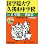 [ бесплатная доставка ][книга@/ журнал ]/ страна .. университет .. гора неполная средняя школа 5 лет +3 лет super прошлое .(2026 экзамены средней школы 70)/ голос. Kyoikusha 