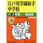 [ бесплатная доставка ][книга@/ журнал ]/ Edogawa учебное заведение ручка неполная средняя школа 3 лет +3 год super прошлое .(2026 экзамены средней школы 451)/ голос. Kyoikusha 