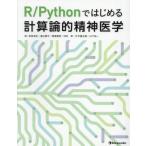 [ бесплатная доставка ][книга@/ журнал ]/R/Python. впервые . счет теория . психиатрия /. рисовое поле стол история /( другой ) работа 